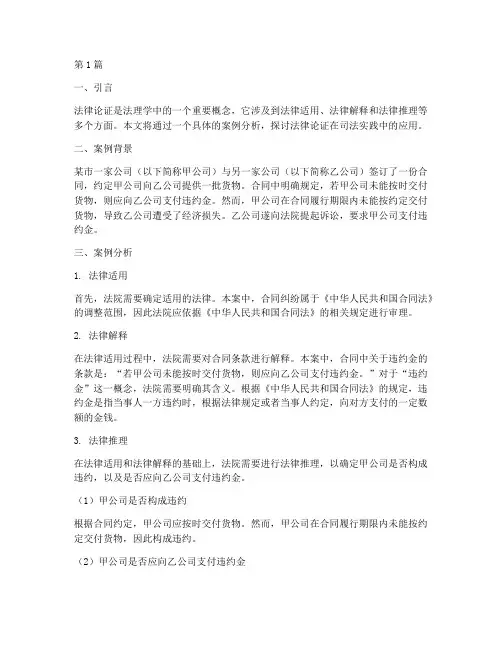 法理学案例分析法律论证(3篇)