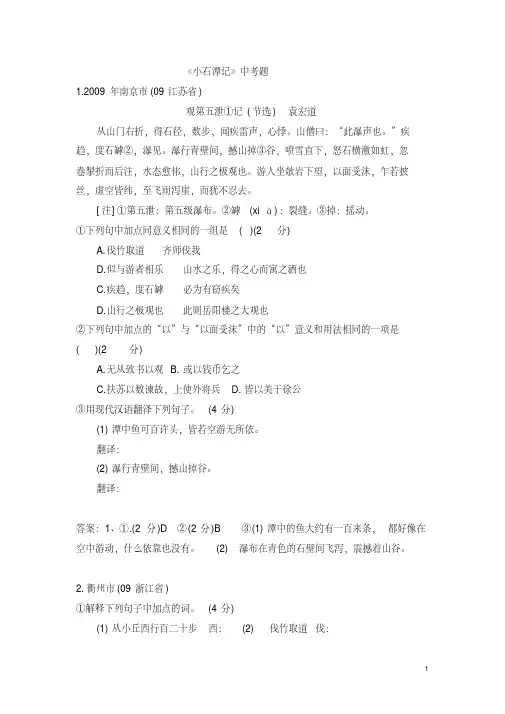 《小石潭记》中考题及答案
