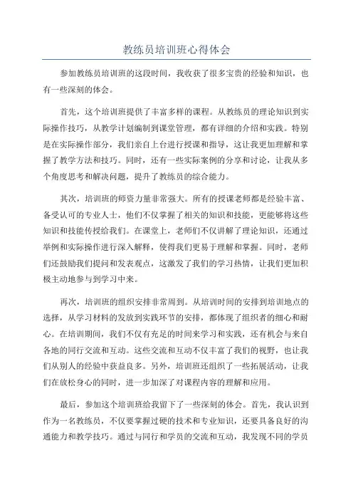 教练员培训班心得体会