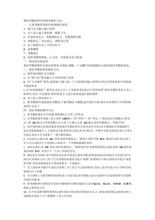 指纹考勤机使用的基本操作方法