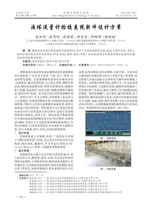 液体流量计检校系统软件设计方案