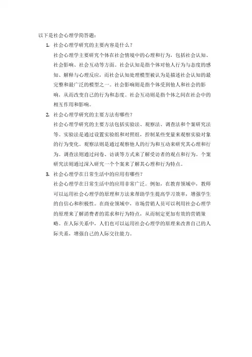 社会心理学简答题