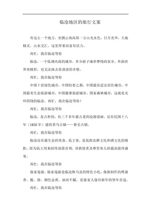 临沧地区的旅行文案
