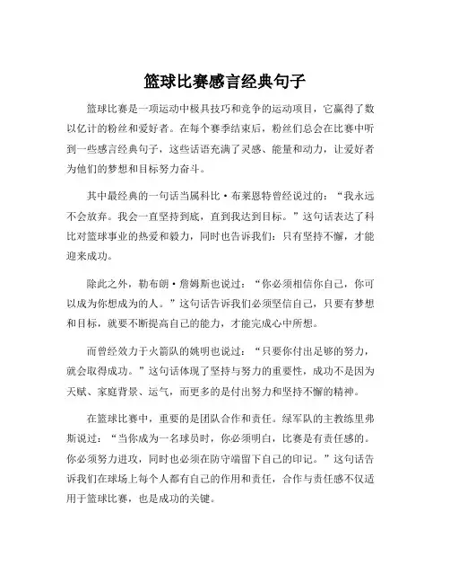 篮球比赛感言经典句子