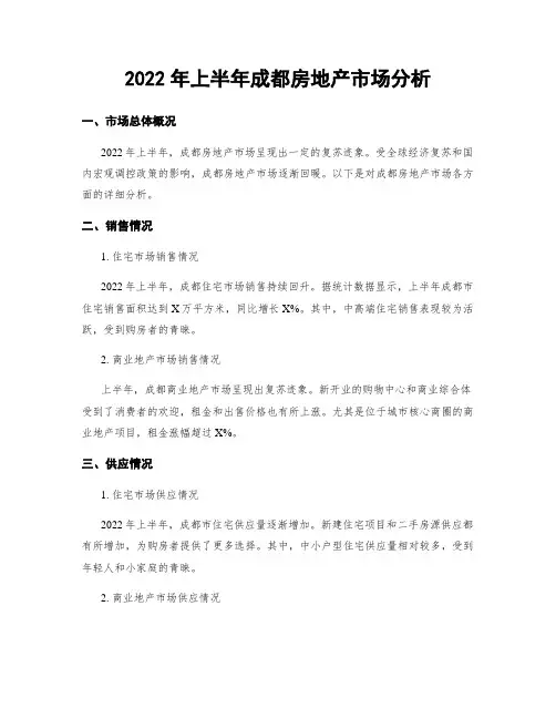 2022年上半年成都房地产市场分析