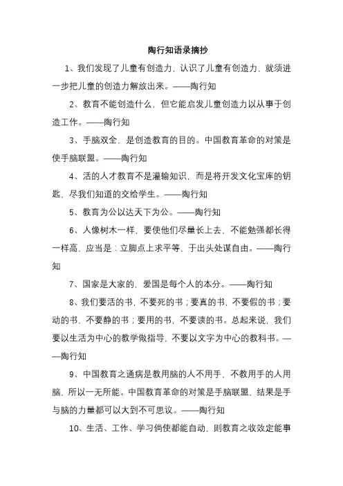 陶行知语录摘抄