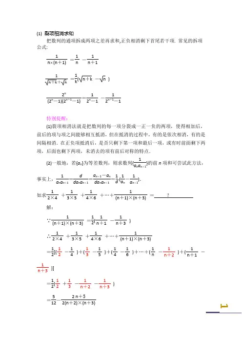 错位相减与裂项相消