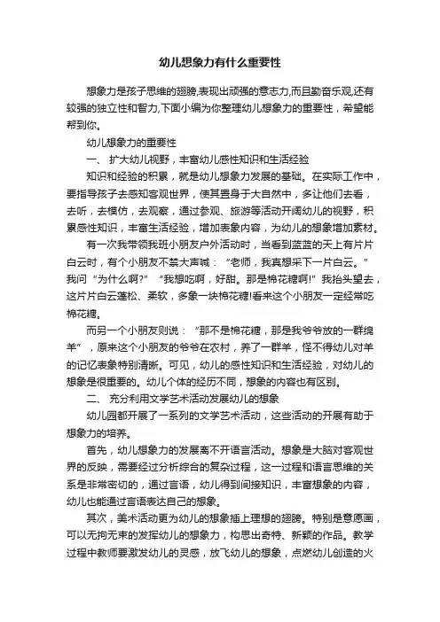 幼儿想象力有什么重要性