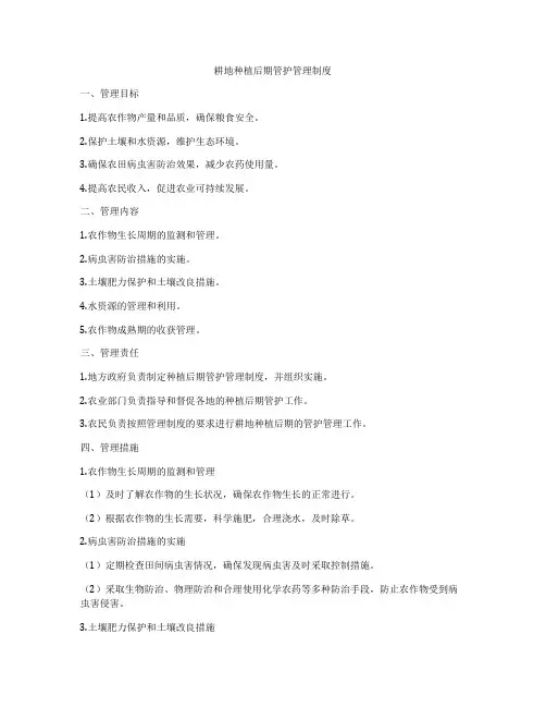 耕地种植后期管护管理制度