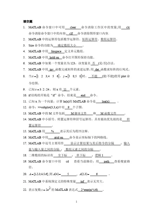 MATLAB总复习题(14151)
