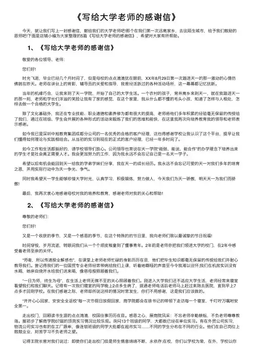 《写给大学老师的感谢信》