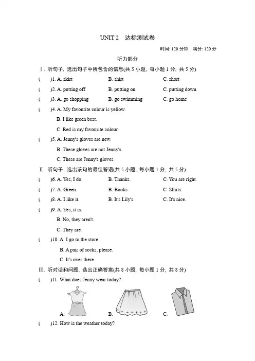 七年级英语上册--UNIT 2 达标测试卷