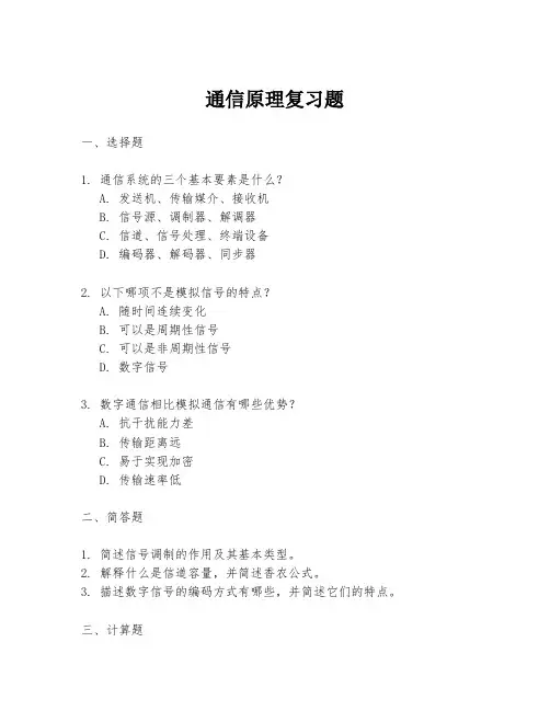 通信原理复习题