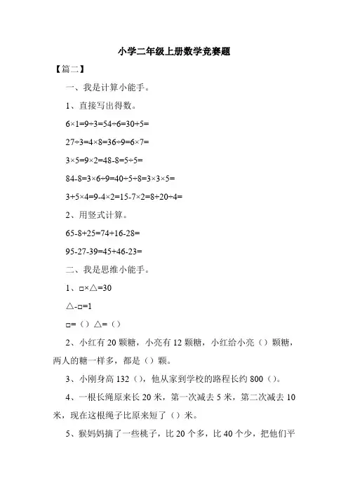 小学二年级上册数学竞赛题
