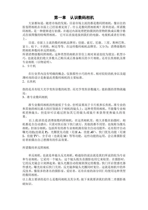 数码相机摄影知识培训