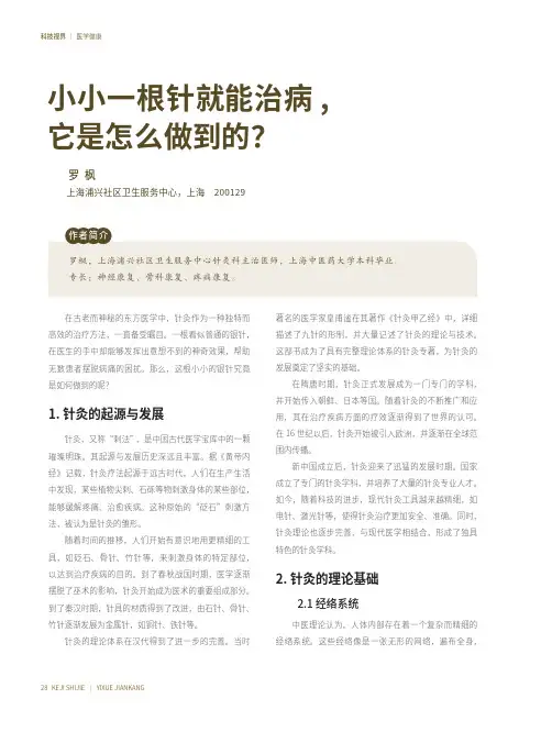 小小一根针就能治病,_它是怎么做到的？