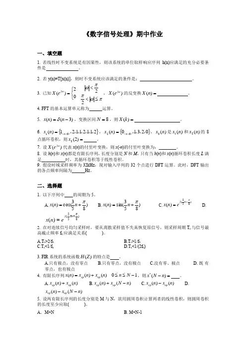 数字信号处理期中大作业题