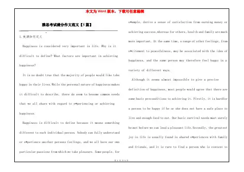 雅思考试满分作文范文【5篇】