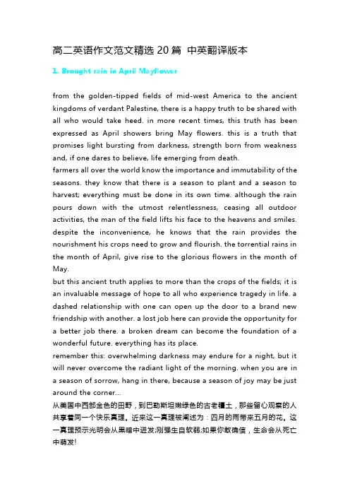 高二英语作文范文精选20篇 中英翻译版本