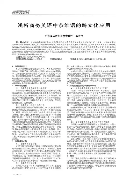 浅析商务英语中恭维语的跨文化应用