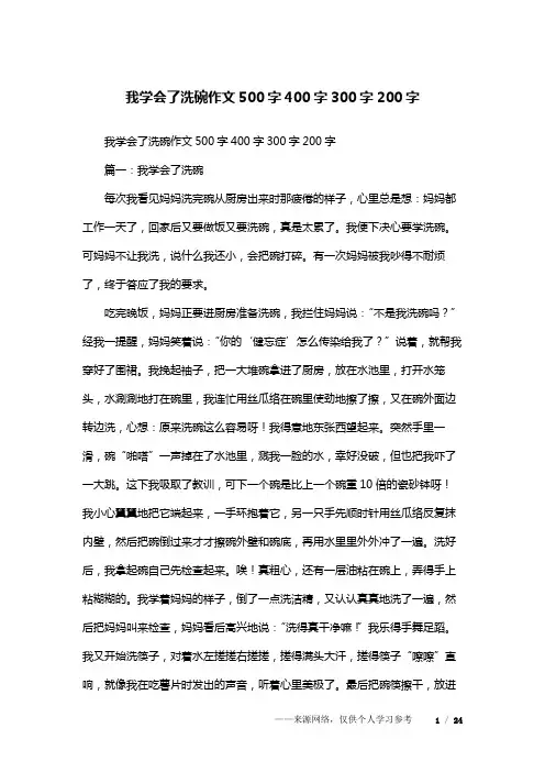 我学会了洗碗作文500字400字300字200字