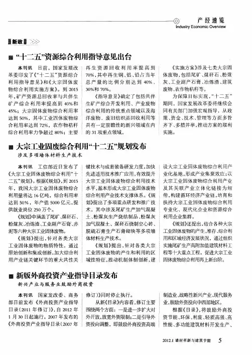 大宗工业固废综合利用“十二五”规划发布 涉及多项墙体材料生产技术