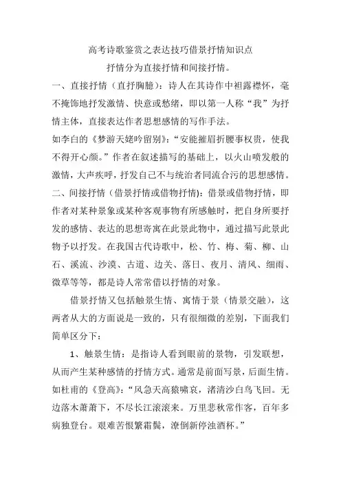高考诗歌鉴赏之表达技巧借景抒情知识点