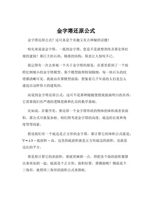 金字塔还原公式