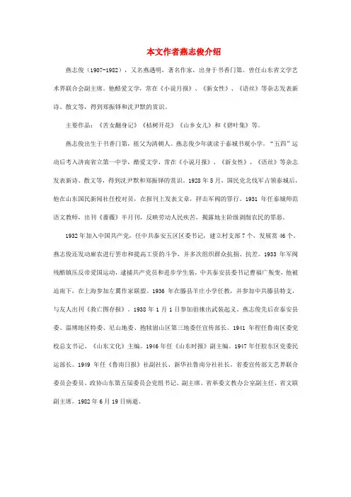 2020秋四年级语文上册 第二单元 8 蝴蝶的家 本文作者燕志俊介绍素材 新人教版