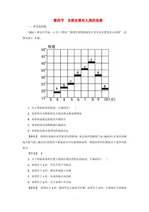 高中地理 第四章 第4节 自然灾害对人类的危害两年名校真题 湘教版必修1