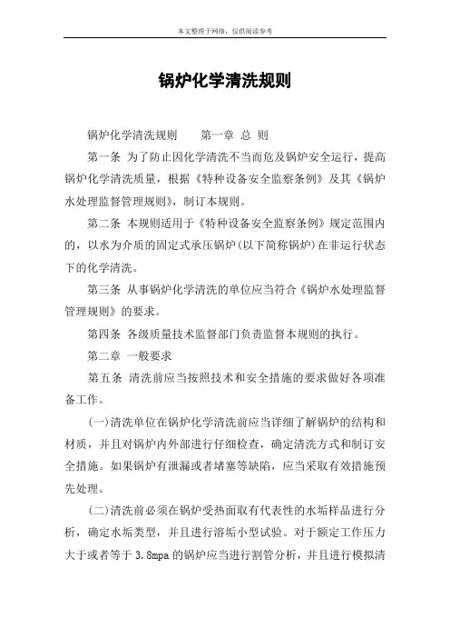 锅炉化学清洗规则