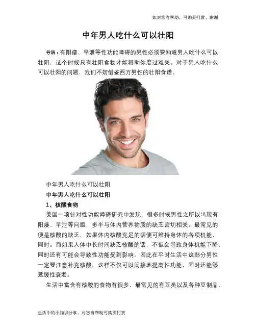中年男人吃什么可以壮阳