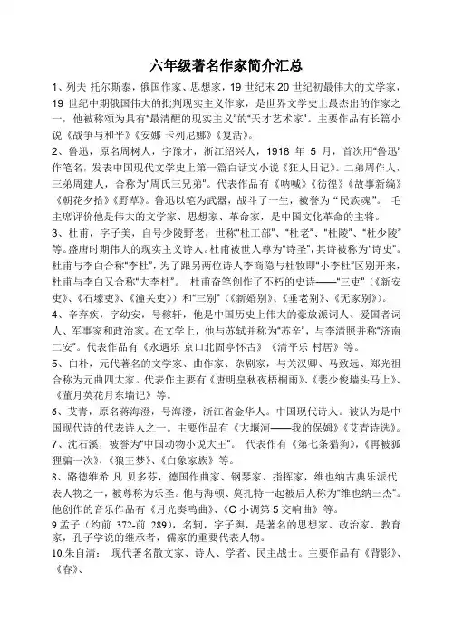 六年级著名作家简介汇总