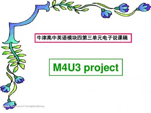 牛津译林版M4U3 project说课