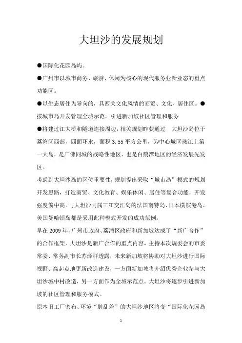大坦沙的发展规划