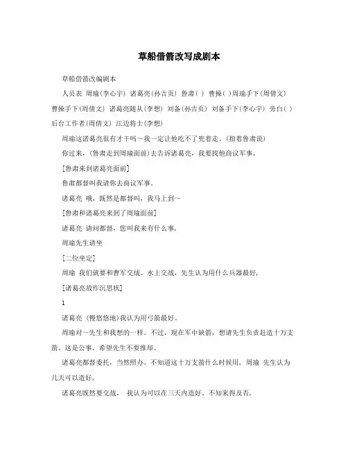 草船借箭改写成剧本