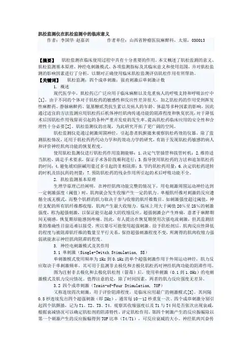 肌松监测仪在肌松监测中的临床意义