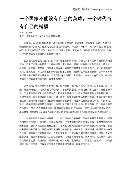 一个国家不能没有自己的英雄,一个时代当有自己的楷模