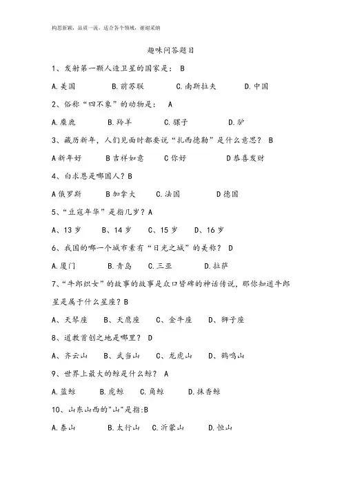 趣味问答题50题