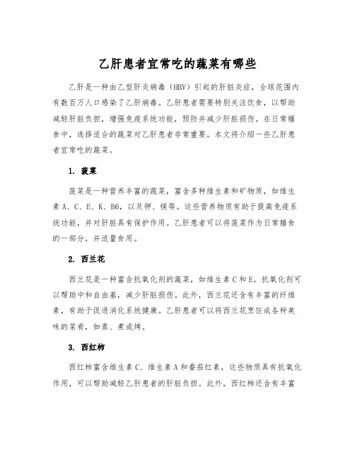乙肝患者宜常吃的蔬菜有哪些