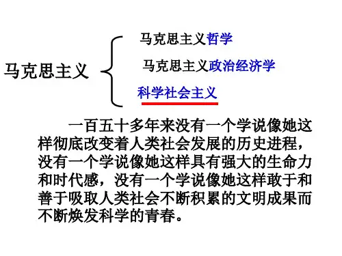 马克思主义诞生课件