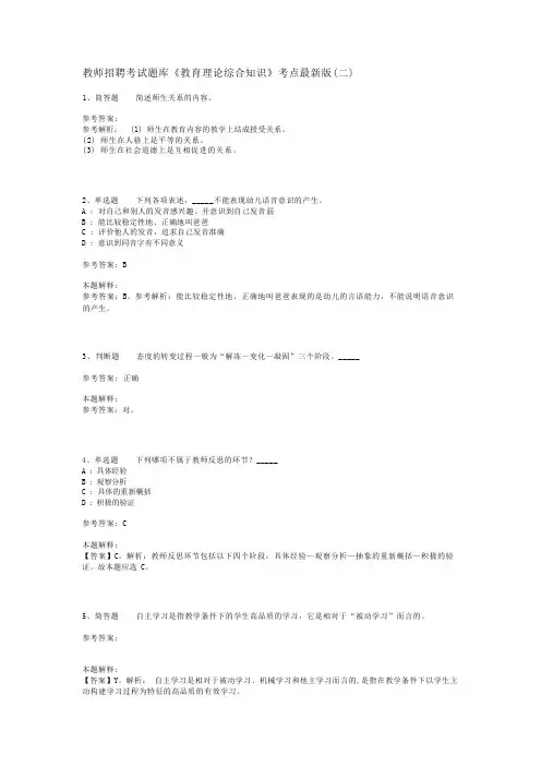 教师招聘考试题库《教育理论综合知识》考点最新版(二)_84