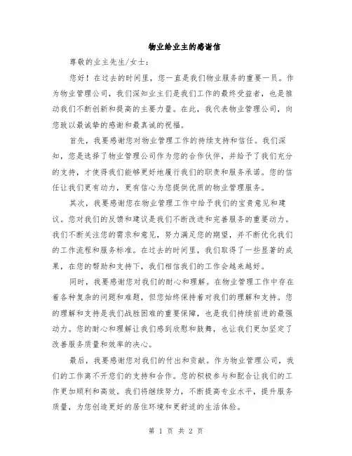 物业给业主的感谢信