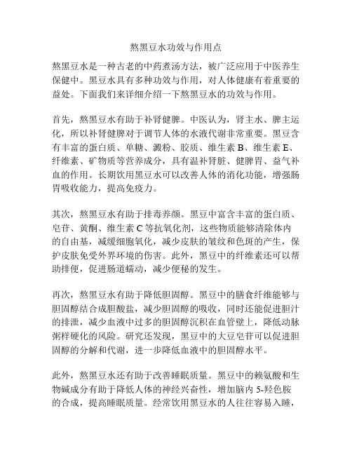熬黑豆水功效与作用点