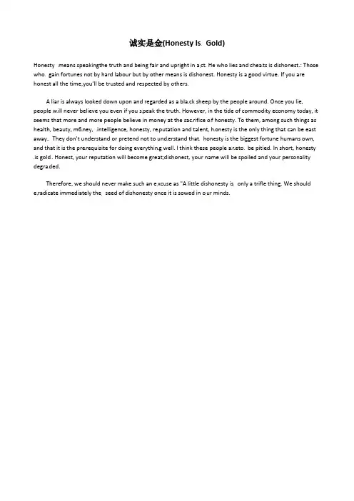 高中英语作文素材 诚实是金 Honesty Is Gold