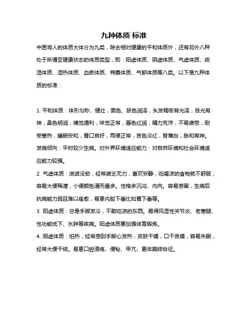 九种体质 标准