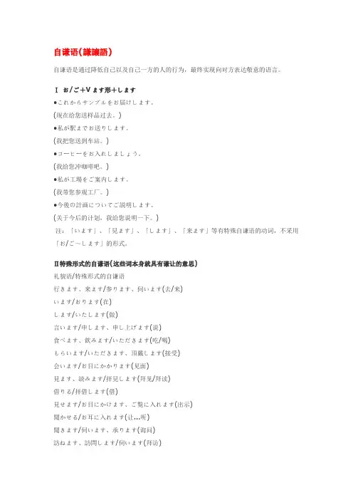 自谦语尊敬语丁寕语