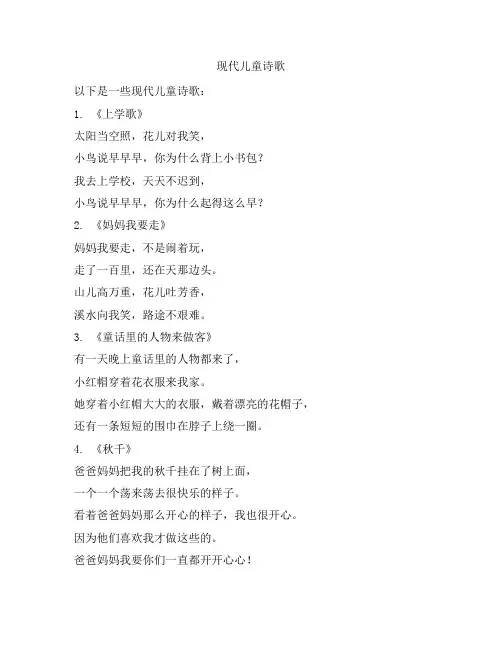 现代儿童诗歌