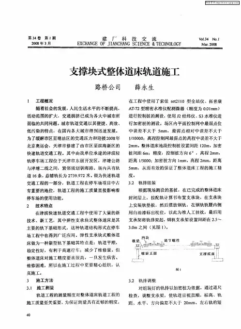 支撑块式整体道床轨道施工