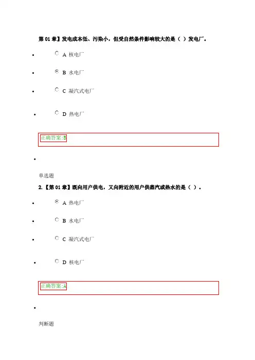 浙大远程电气电力工程在线作业答案